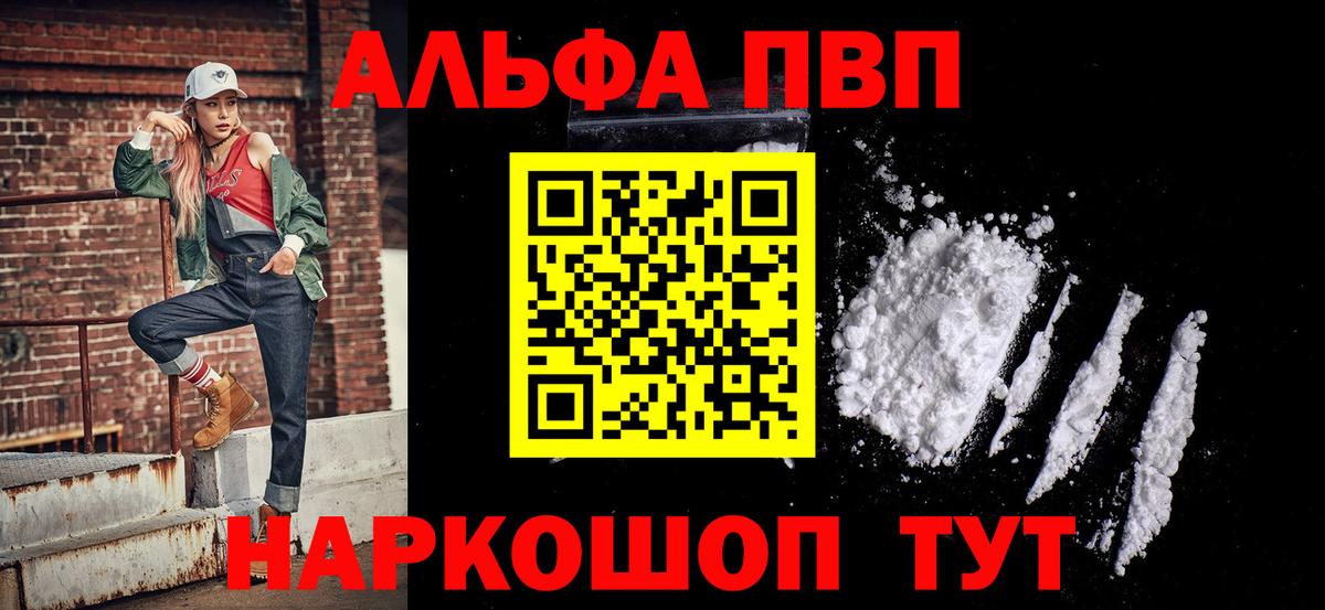 A PVP  APVP Соль  Alpha-PVP мука  Вход с VPN  Нальчик 