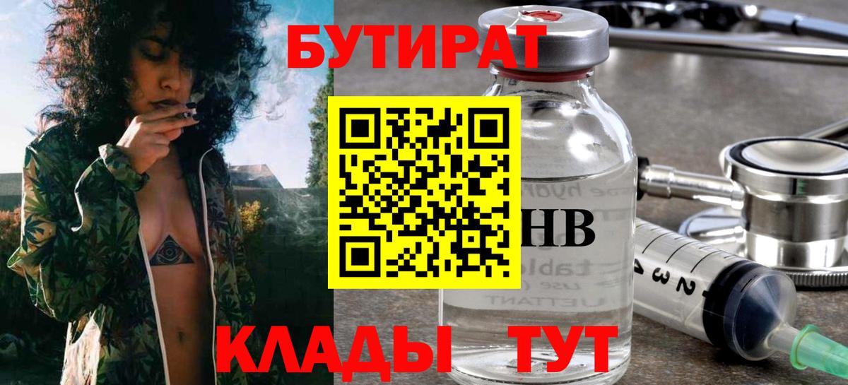 БУТИРАТ GHB  Вход с VPN  Нальчик 