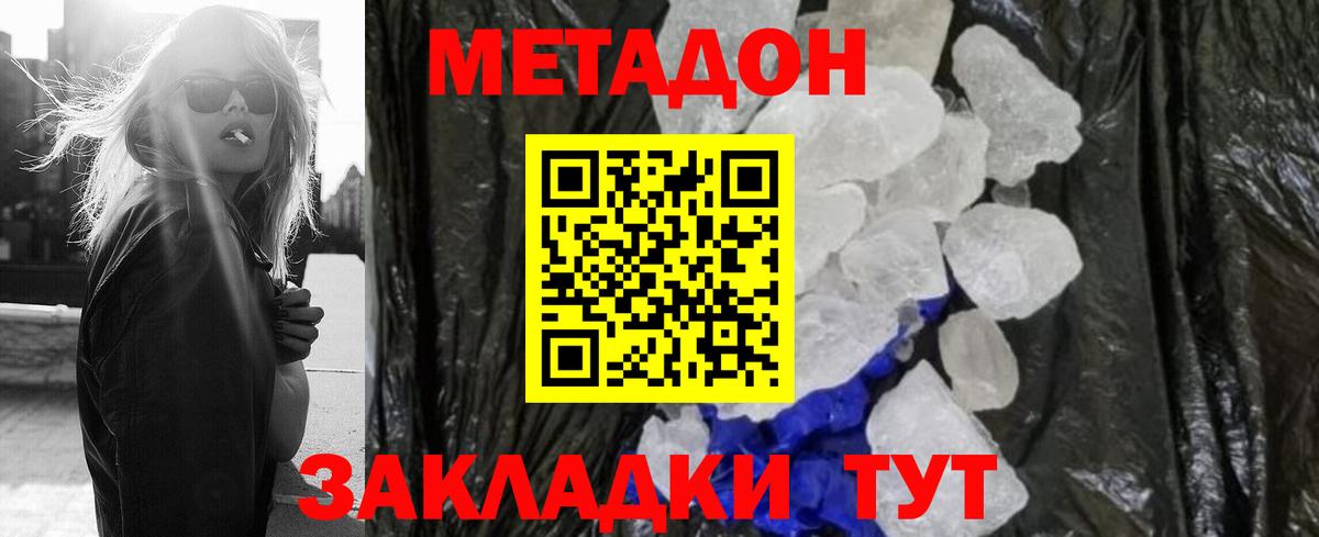 Метадон VHQ Нальчик
